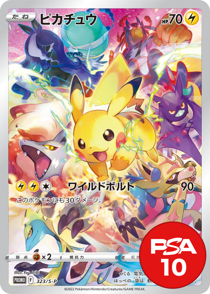 ピカチュウ PSA10[323/S-P]
